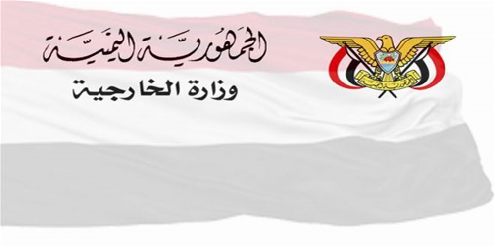 الخارجية اليمنية تستنكر الاتهامات الدولية للتحالف باستهداف المدنيين في الحديدة