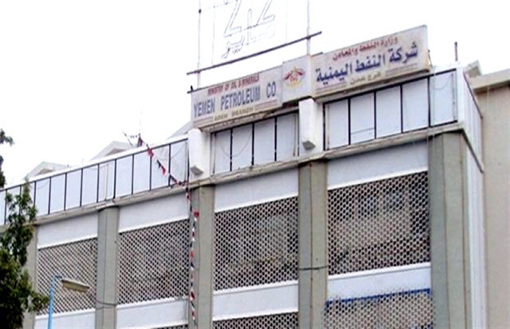 شركة النفط في عدن تعلن تسعيرة جديدة للبترول