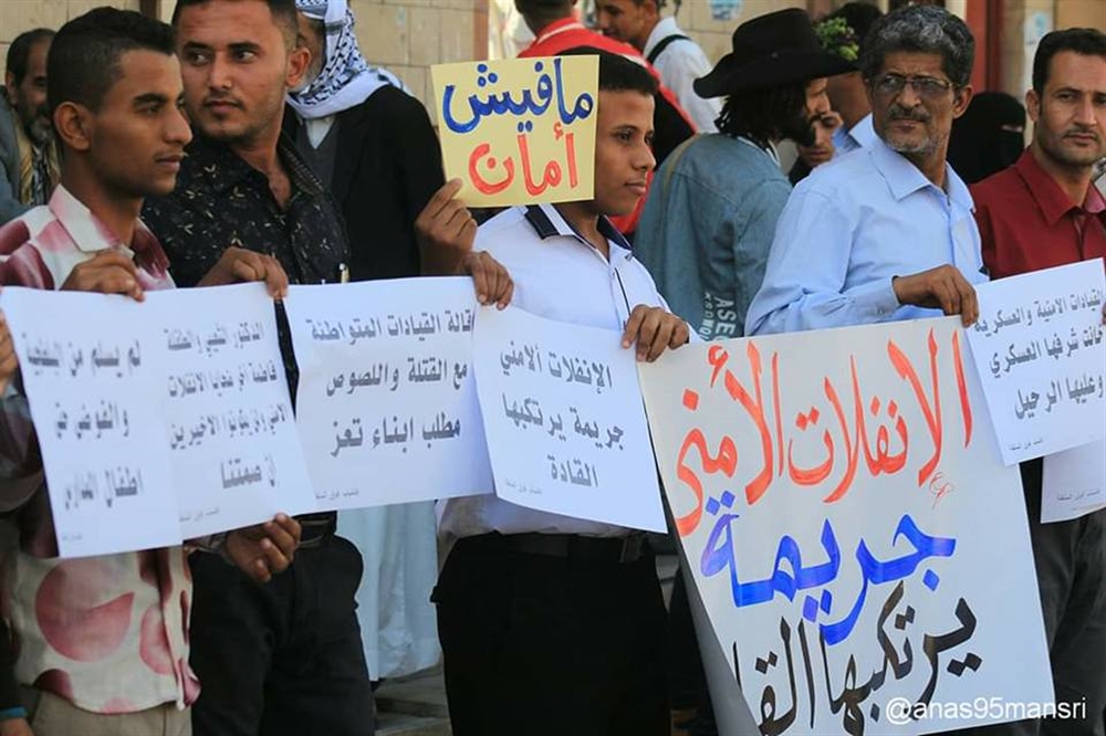 تعز: وقفة احتجاجية تنديدا بالانفلات الأمني ومطالبة بإقالة الفاسدين