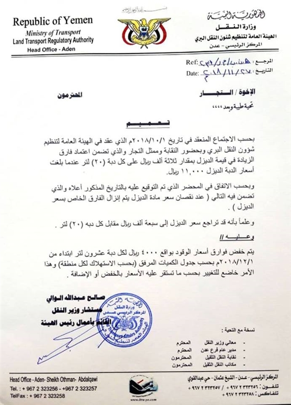 النقل البري تصدر تعميم للتجار بشأن تخفيض فوارق الديزل (وثيقة)
