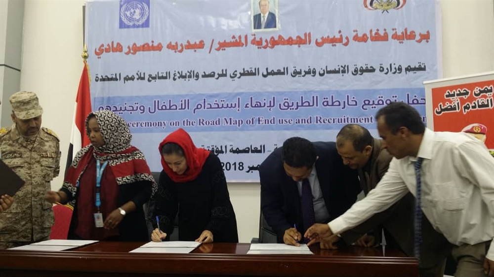 الحكومة توقع اتفاقية مع الأمم المتحدة لمنع تجنيد الأطفال