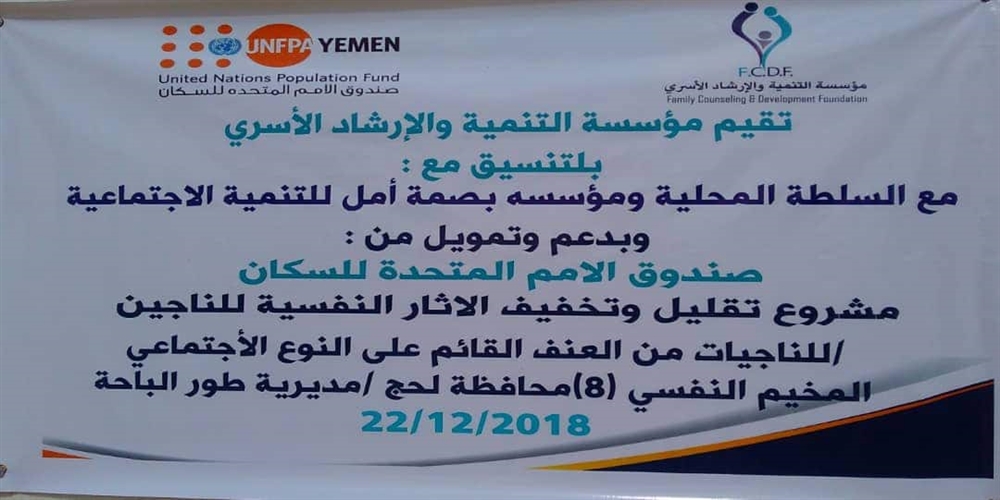 لحج : مخيم طبي لمعالجة الآثار النفسية من الحرب والصراع بطورالباحة