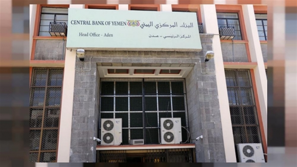 المركزي اليمني يعلن بدء الأعمال التمهيدية لإنشاء مركز عدن المالي