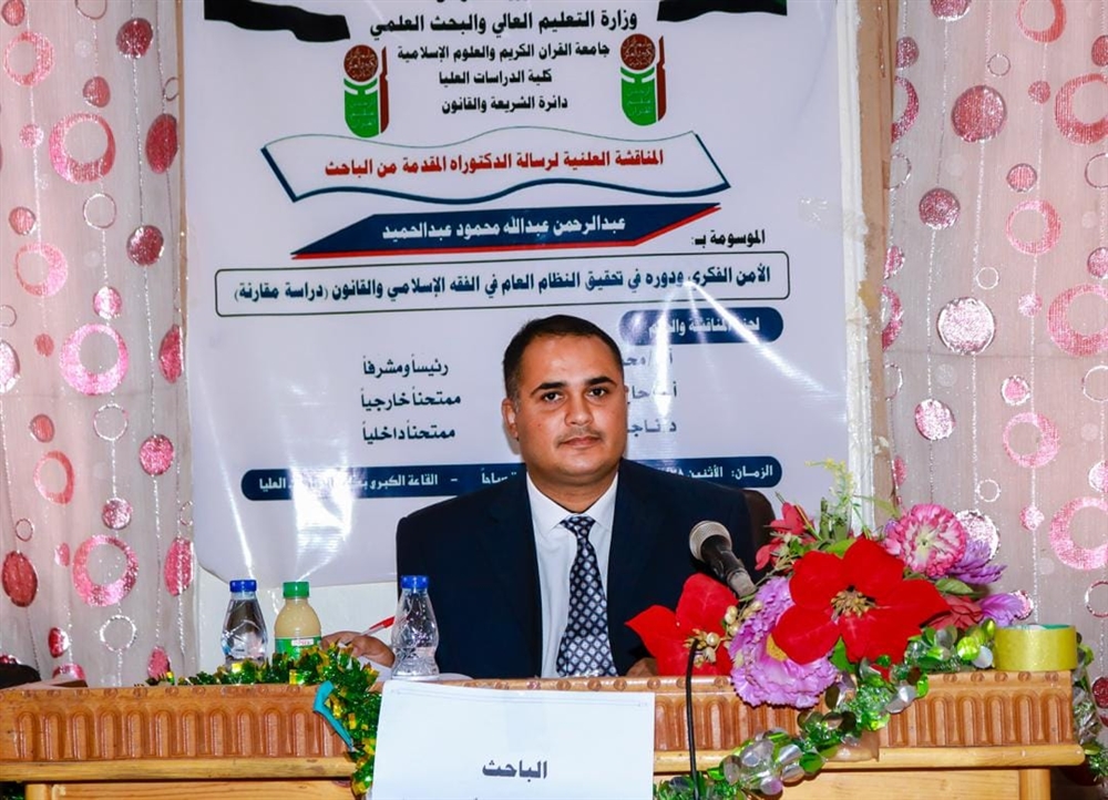 دراسة توصي الحكومة اليمنية بتبني استراتيجية وطنية لحماية الأمن الفكري