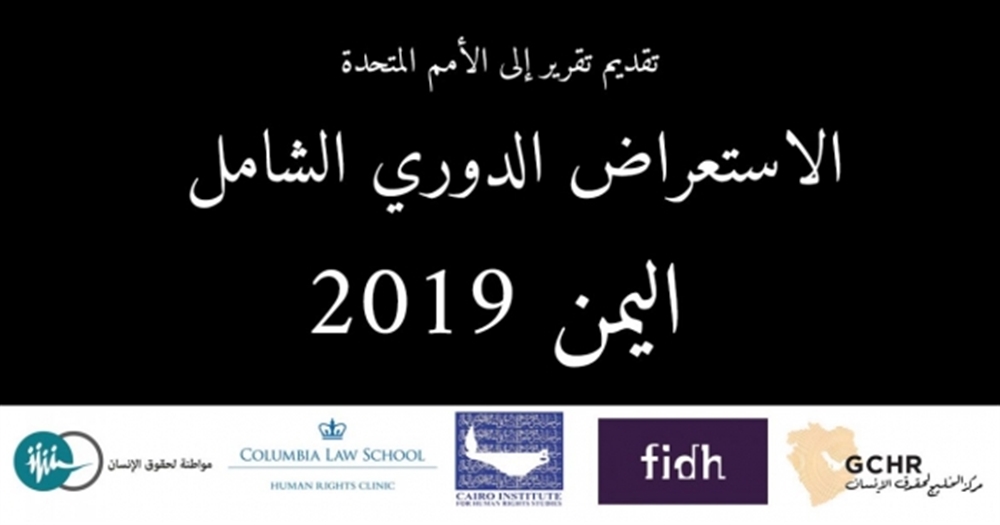 مطالبات دولية للحكومة بحماية حقوق الإنسان في البلاد