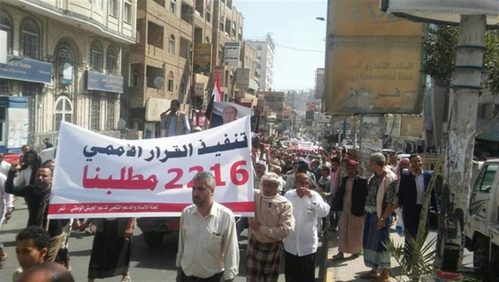 مظاهرة حاشدة تطالب باستكمال تحرير تعز وتنفيذ اتفاق السويد