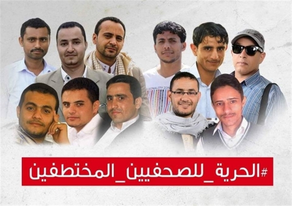 "سام" تدعو المجتمع الدولي لإنقاذ الصحفيين في سجون الحوثي
