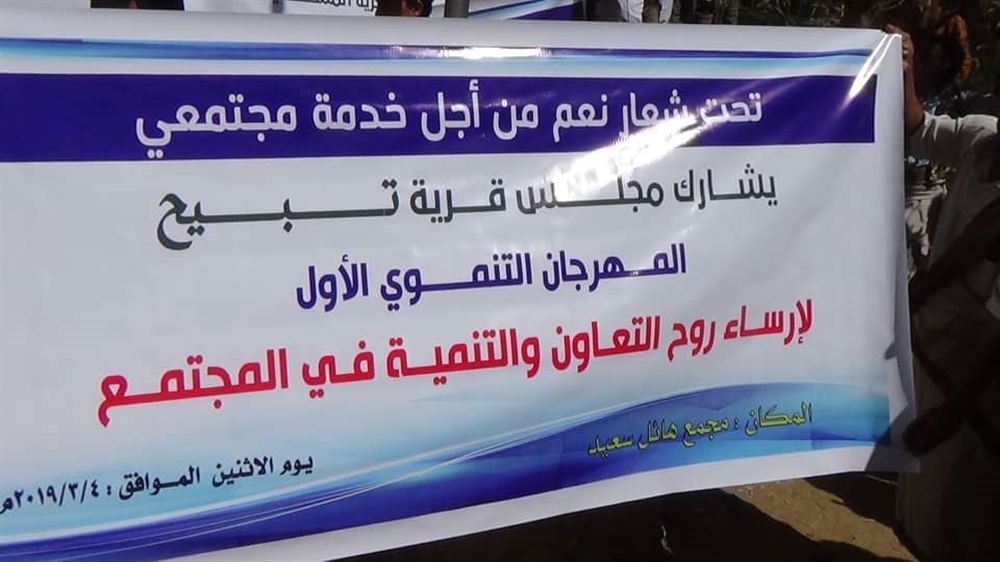 تعز.. مبادرات تعاونية محلية في مشرعة وحدنان لتحقيق التنمية