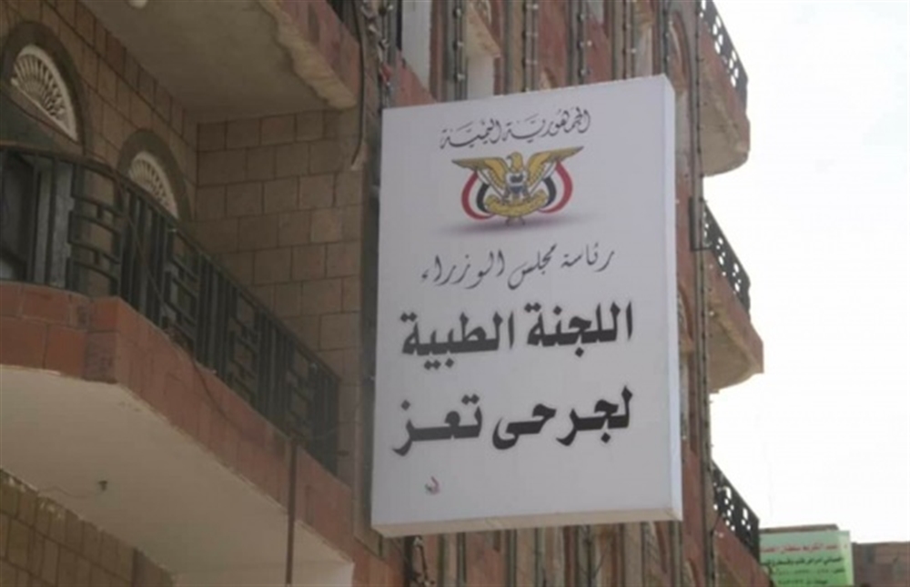 لجنة جرحى تعز تعلن عجزها عن مواصلة علاج الجرحى بسبب افتقادها للمال