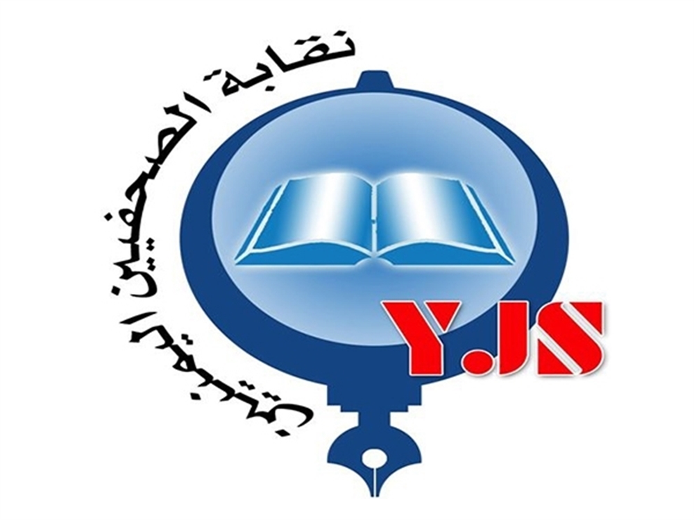 نقابة الصحفيين اليمنيين تدين ما يتعرض له الصحفيين في الضالع من قبل المليشيات