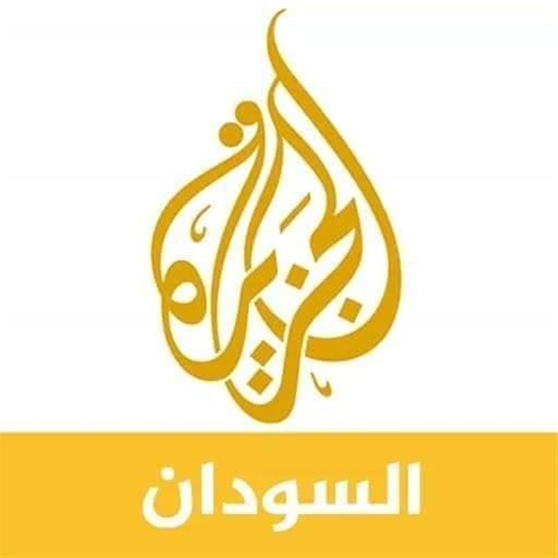 المجلس العسكري السوداني يغلق مكتب قناة الجزيرة