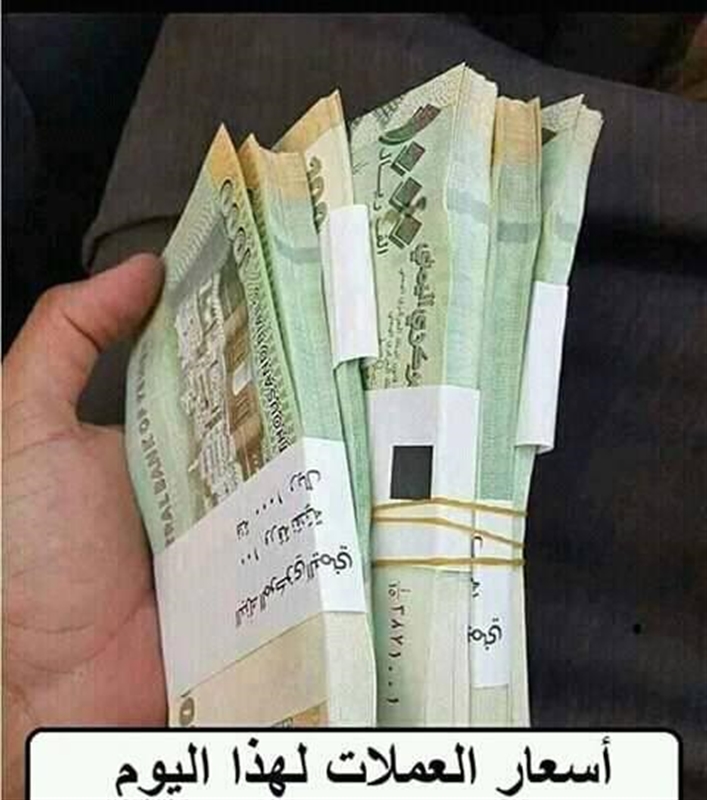 أسعار صرف الريال اليمني مقابل السعودي والدولار اليوم الخميس
