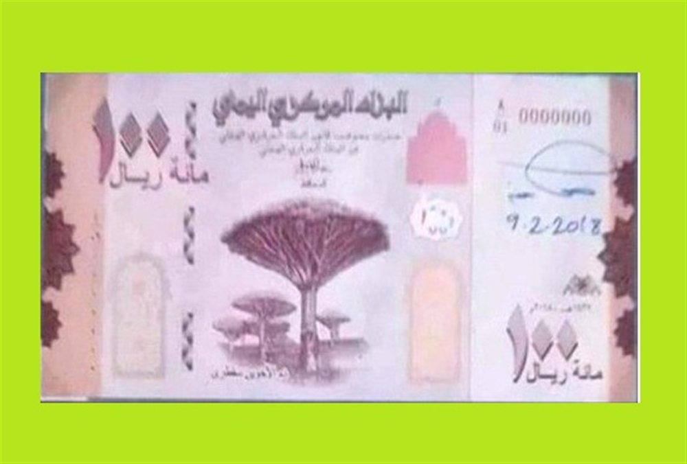 البنك المركزي يعلن وصول شحنة من الأوراق النقدية الجديدة فئة 100 ريال