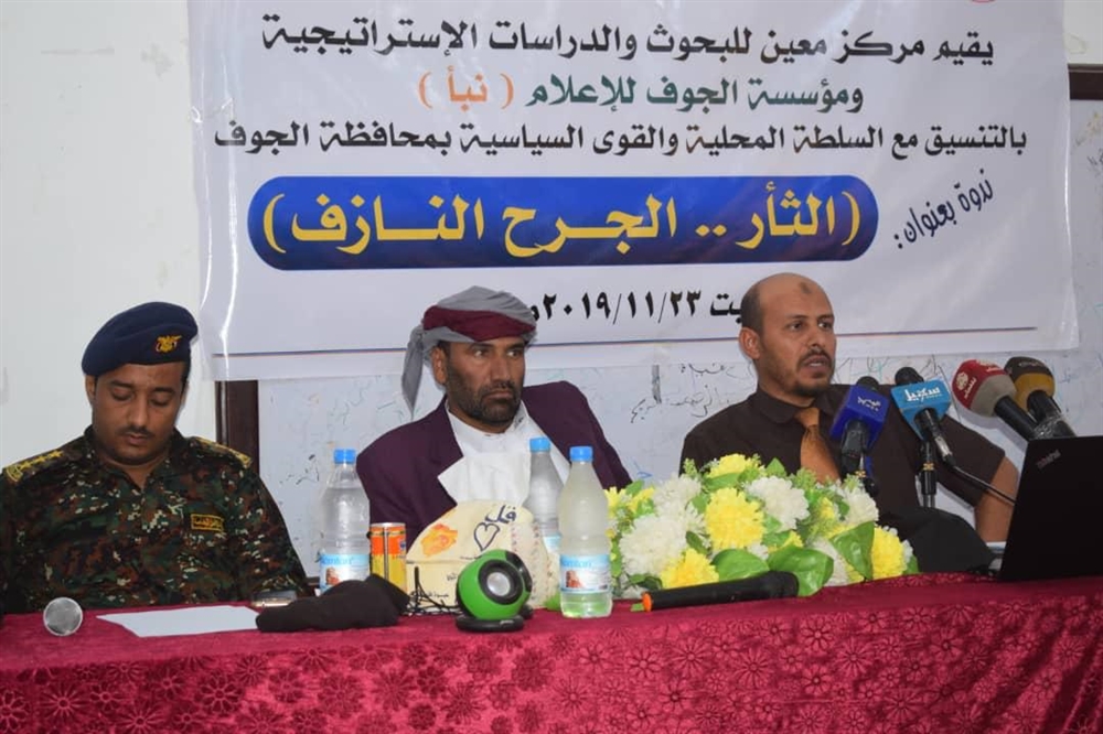 "الثأر الجرح النازف".. ندوة للحد من ظاهرة الثأر بمحافظة الجوف