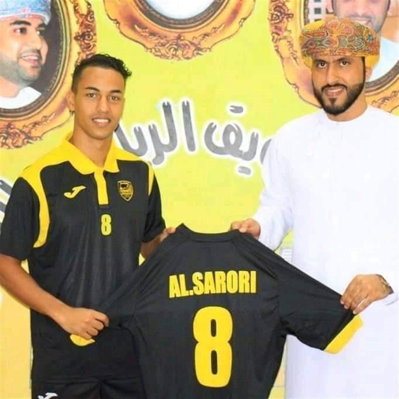 لاعب المنتخب اليمني "السروري" يوقع عقدا احترافيا مع نادي عماني