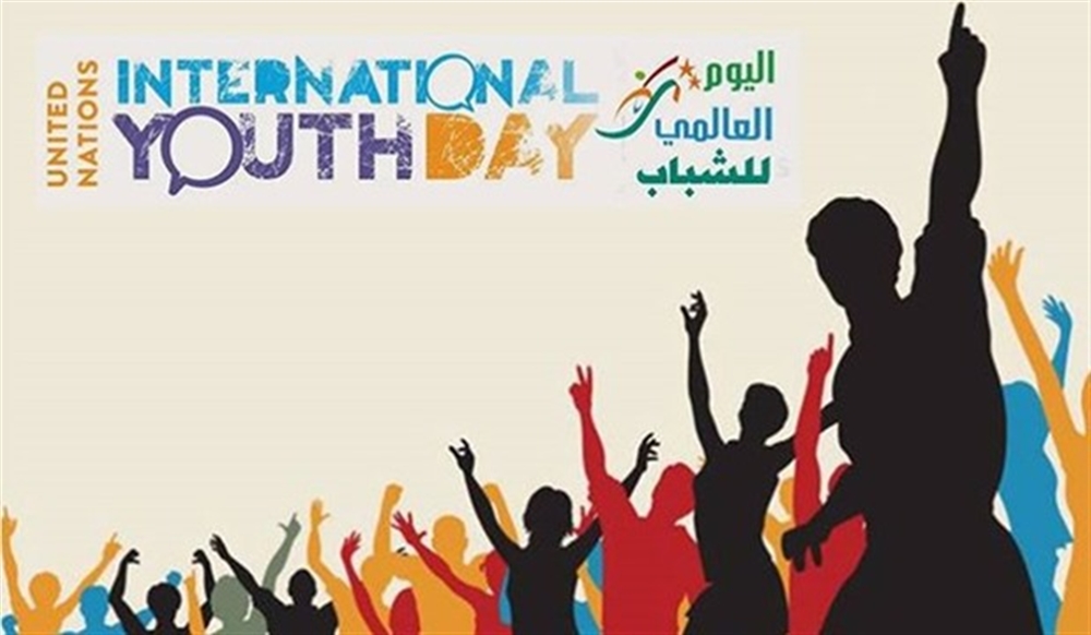 في اليوم العالمي للشباب:الامم المتحدة تدعو الى اشراك الشباب لتحفيز العمل العالمي