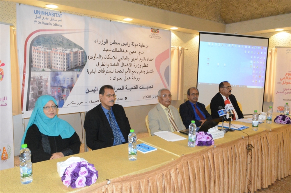 "تحديات التنمية العمرانية " في ورشة عمل لوزارة الاشغال بعدن