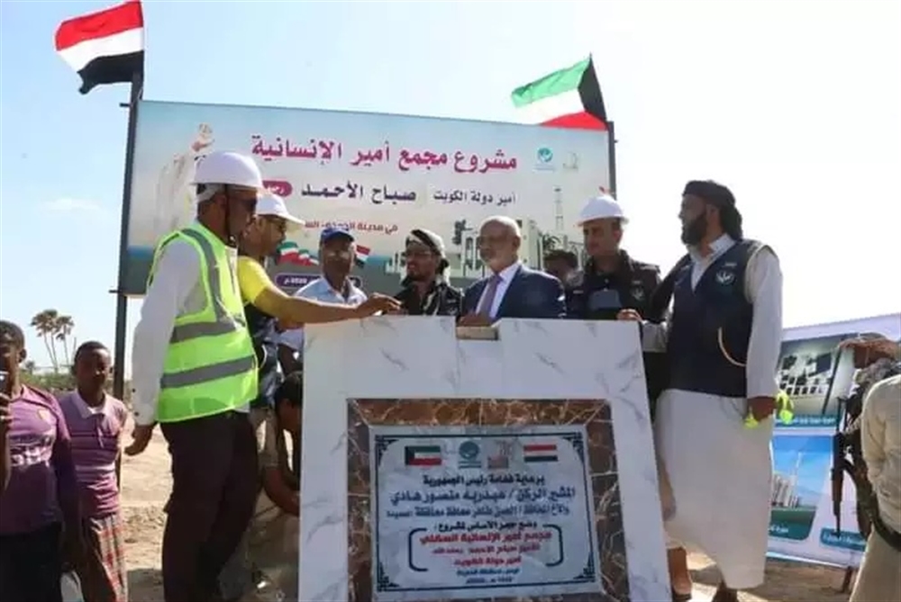 بتمويل كويتي.. وضع حجر الاساس لمجمع سكني بالحديدة