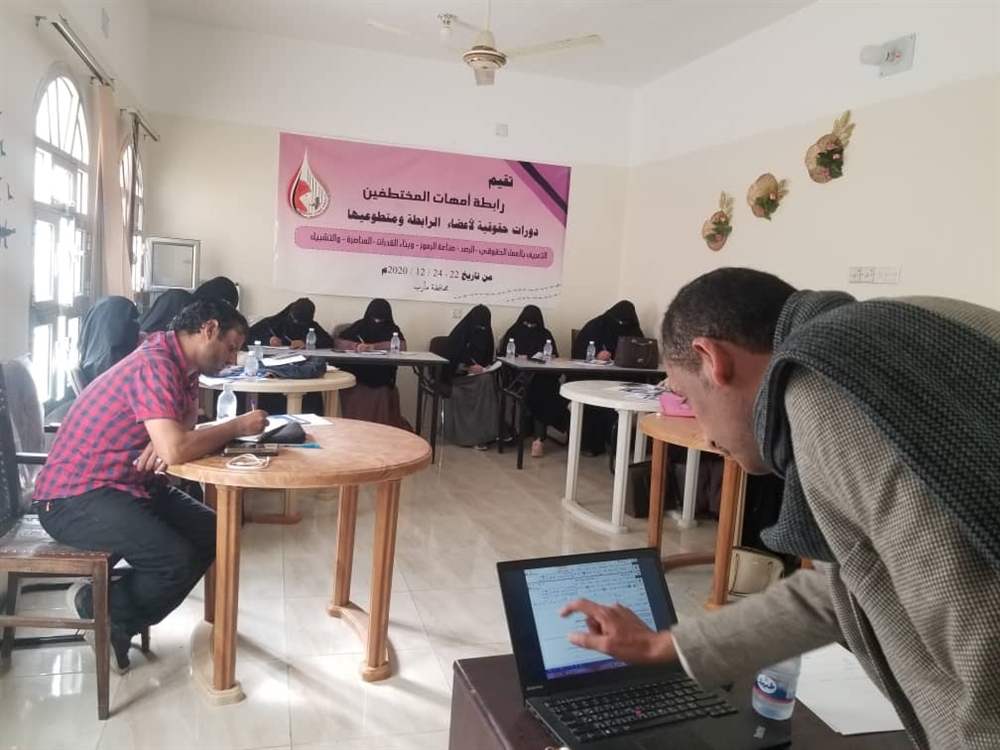 "أمهات المختطفين" تختتم دورة تدريبية لأعضائها ومتطوعيها بمارب