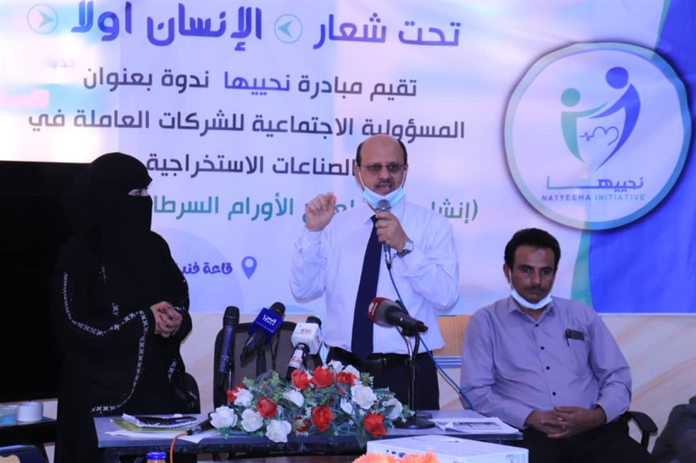 طالبت بإنشاء مركز للأورام السرطانية ... مارب : ندوة علمية تناقش "مسئولية الشركات النفطية في معالجة آثار صناعاتها على المجتمع"