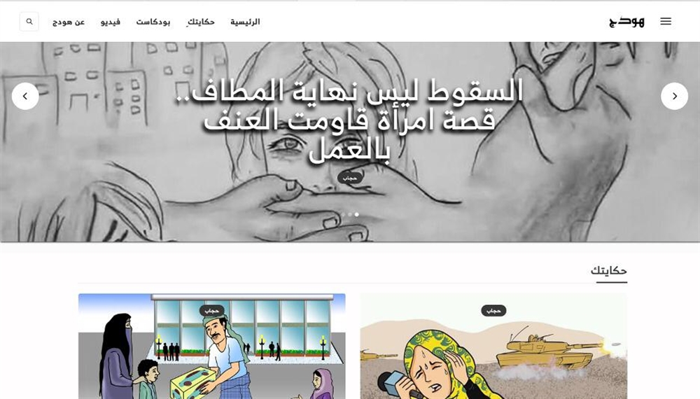 الوكالة الفرنسية للإعلام تنشئ منصة نسوية في اليمن
