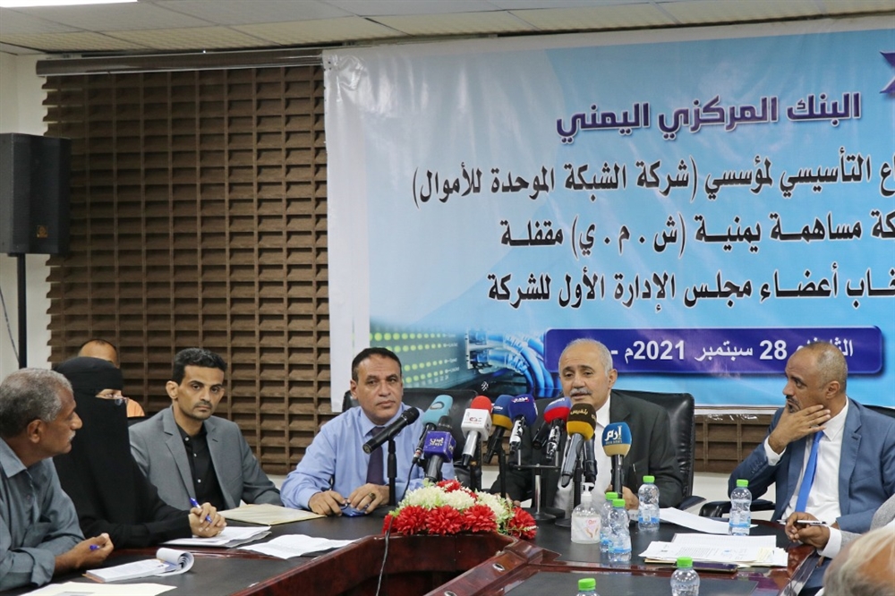 بعد سنة من الإعلان إنشاء شركة موحدة للأموال بعدن تمهيدا لحل بقية شبكات تحويل الأموال