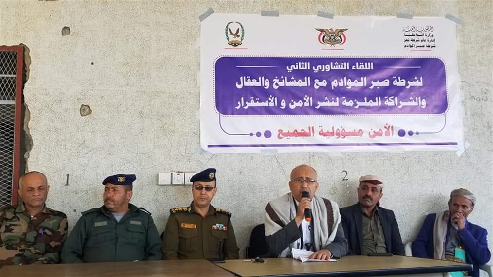 تعز.. الشرطة تعقد لقاءا تشاوريا لتعزيز الأمن في "صبر الموادم"