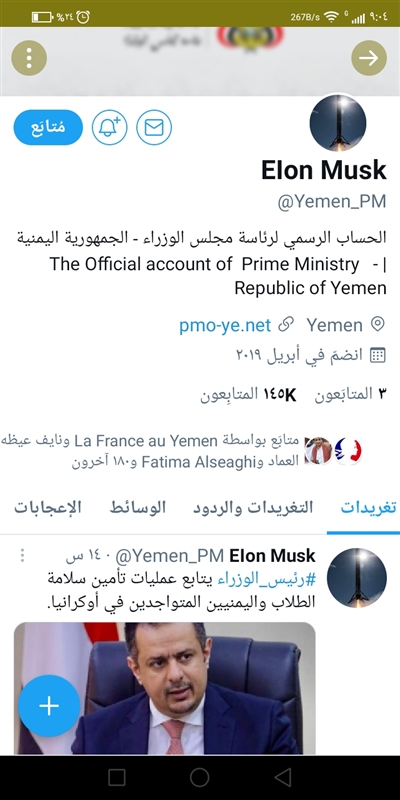 اختراق حساب موقع رئاسة الوزراء على تويتر