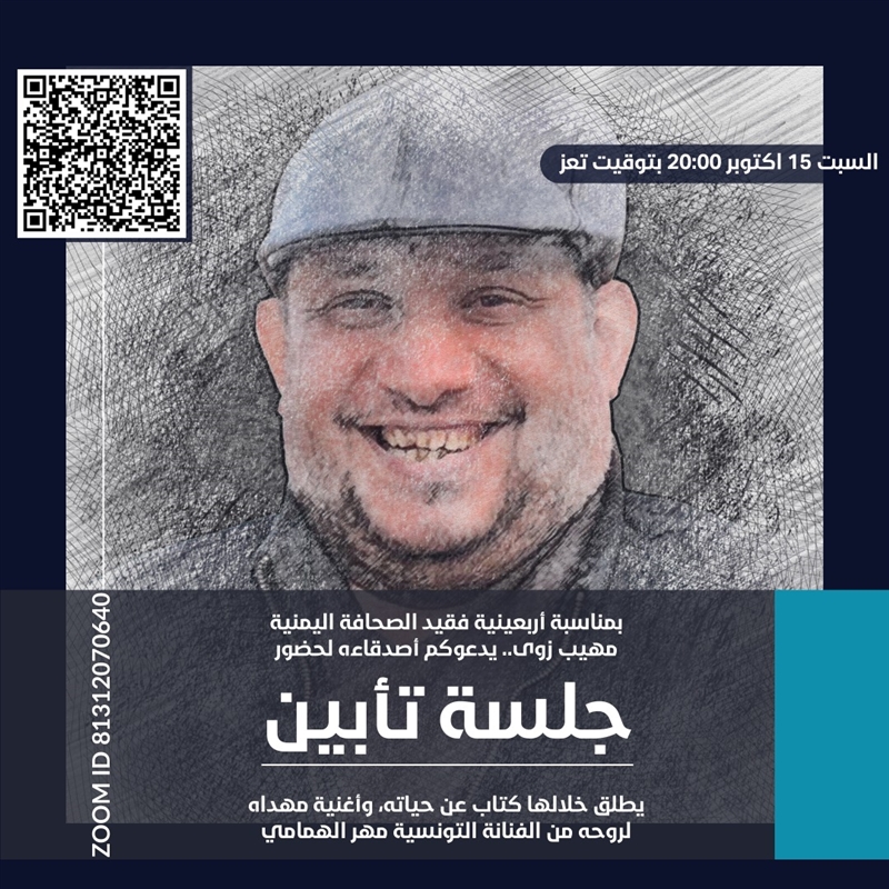أطلقوا كتابا... أصدقاء الصحفي الراحل مهيب زوى يودعونه في جلسة تأبينية مؤثرة بمشاركة عربية
