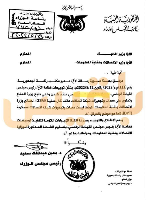 قناة تلفزيونية تحصل على وثائق تكشف عرقلة المجلس الرئاسي لامتلاك الجيش منظومة اتصالات مستقلة
