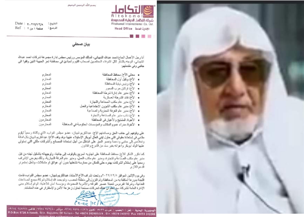 رجل الأعمال "الشيباني" يعلن استعادة شركاته و يشكر سلطات تعز على وقوفها بجانبه