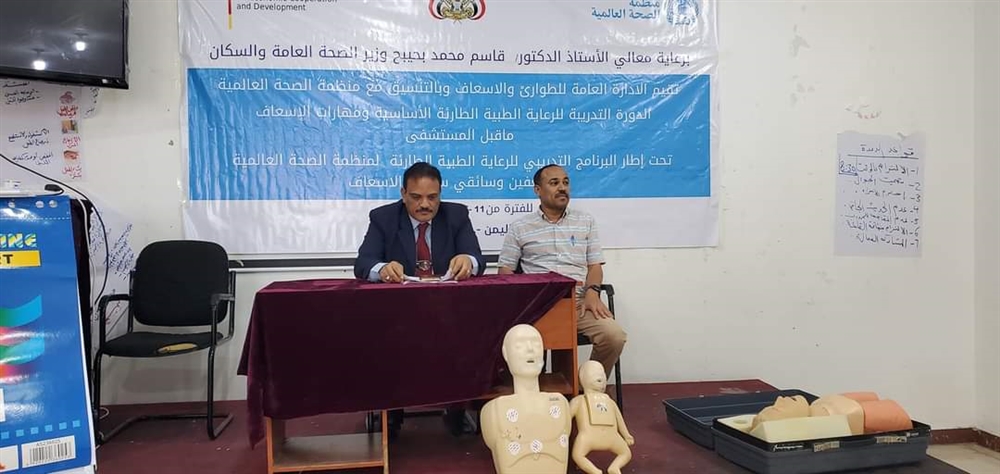 تعز...اختتام دورة تدريبية للرعاية الطبية الطارئة ومهارات الإسعاف لمرحلة ما قبل المستشفى