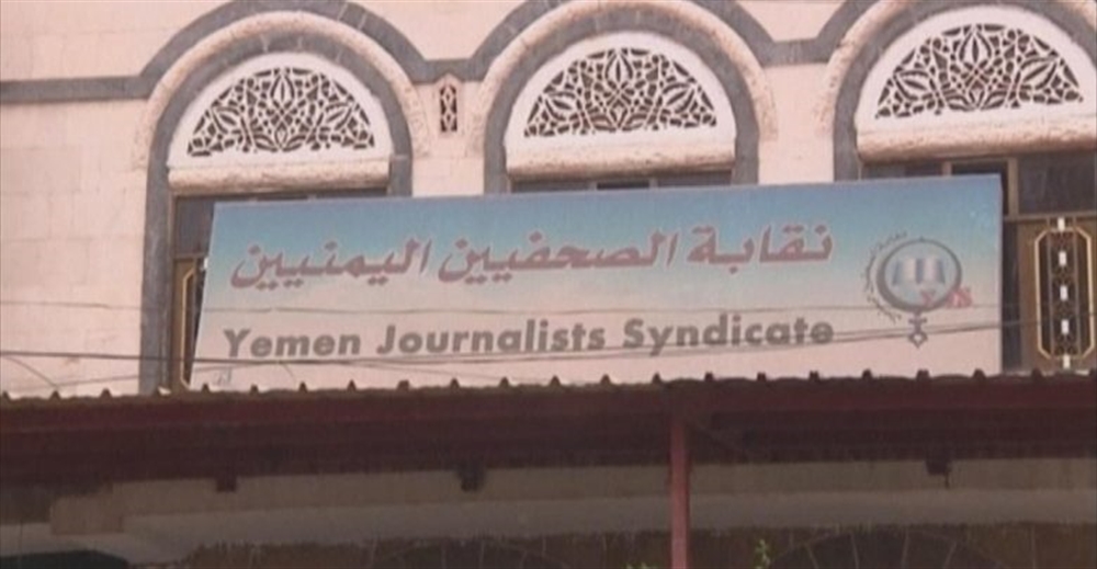 نقابة الصحفيين تجدد مطالبتها للحكومة بصرف مستحقات العاملين في وسائل الإعلام