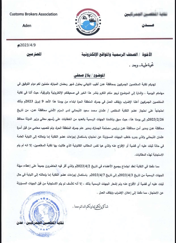 عدن.. إيقاف العمل في جمرك المنطقة الحرة احتجاجًا على احتجاز الانتقالي لأحد الأعضاء