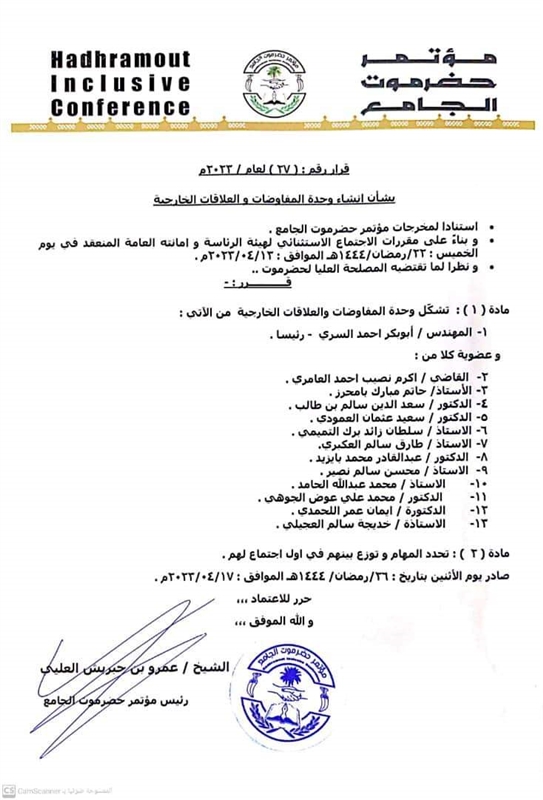 مؤتمر حضرموت الجامع يعلن تشكيل وحدة للمفاوضات والعلاقات الخارجية