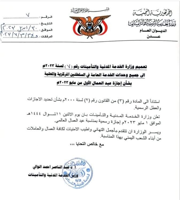 الخدمة المدنية تعلن غدا الاثنين إجازة رسمية