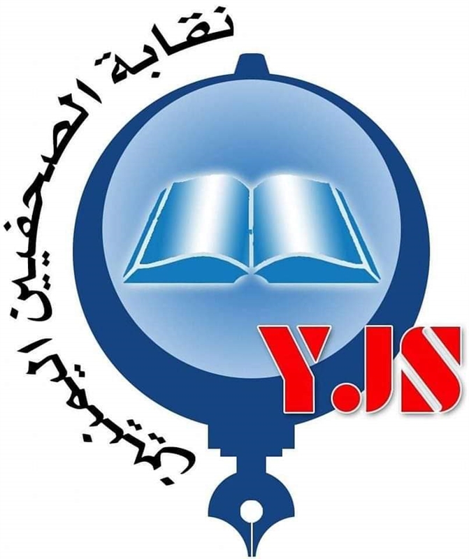 تعز... نقابة الصحفيين تطالب بالتحقيق في الاعتداء على الصحفي "الحميري"