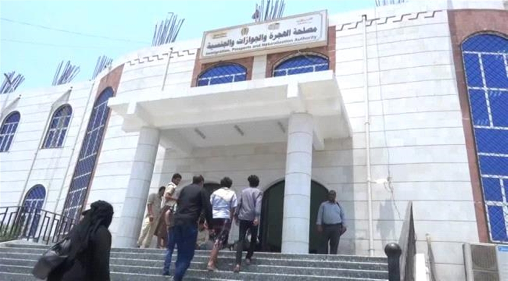 مصلحة الجوازات اليمنية تدعو المواطنين للإبلاغ عن أية تجاوزات