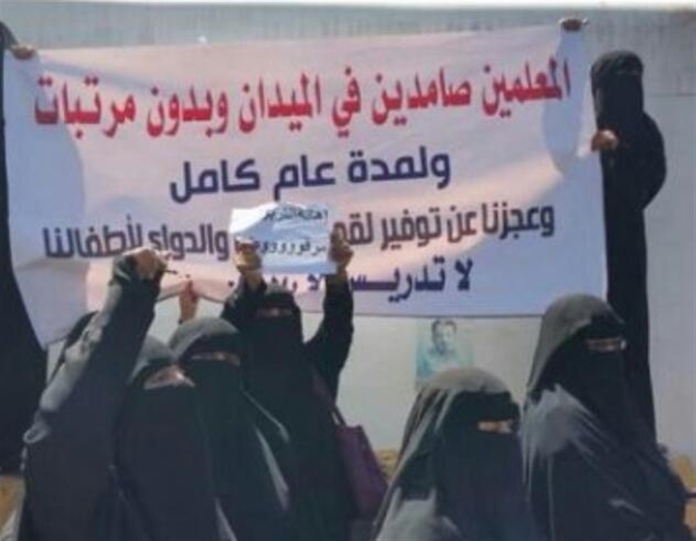 نادي المعلمين اليمنيين يؤكد استمرار الإضراب عن العمل في مناطق سيطرة الحوثيين