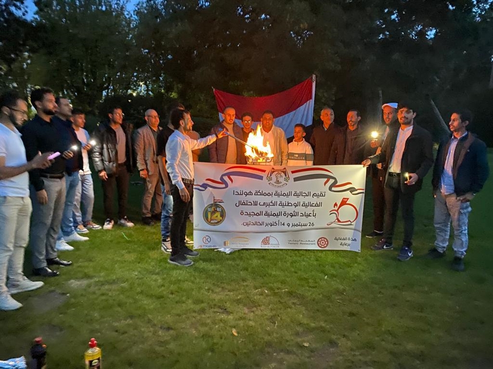 الجالية اليمنية في هولندا توقد شعلة ثورة 26 سبتمبر
