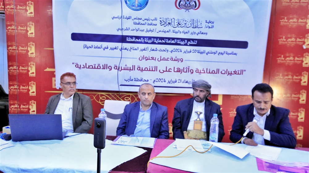 مارب.. ورشة عمل تناقش التغيرات المناخية وآثارها على التنمية