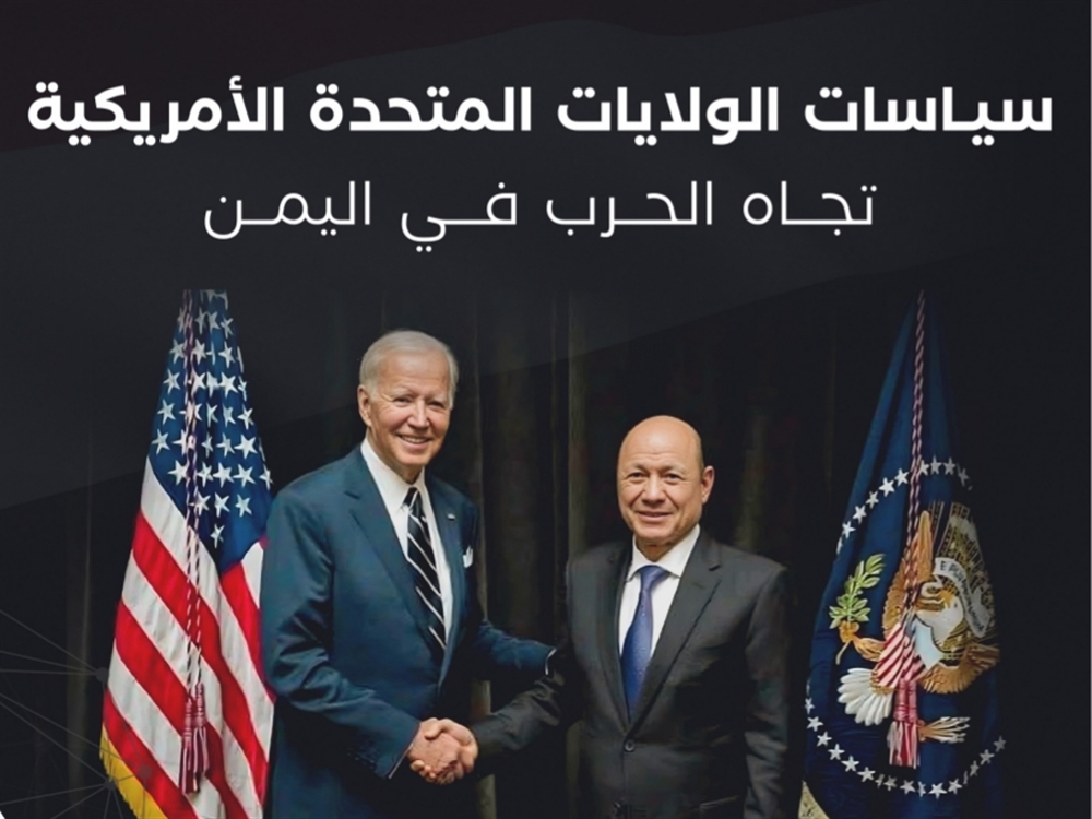 دراسة: السياسات الأمريكية تجاه اليمن ساهمت في تقويض سيادة البلاد