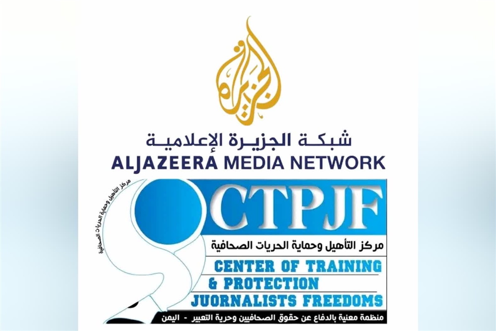 ندد بمقتل عشرات الصحفيين الفلسطينيين.. مركز يمني يدين إغلاق سلطات الإحتلال مكاتب قناة الجزيرة