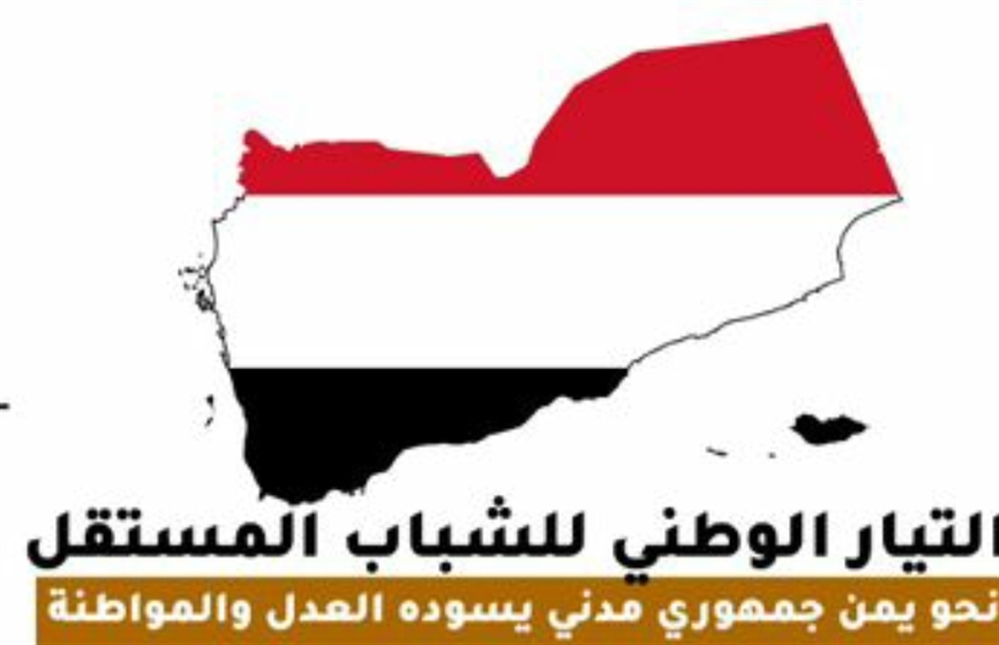 كإطار سياسي جامع...إشهار "التيار الوطني للشباب المستقل"