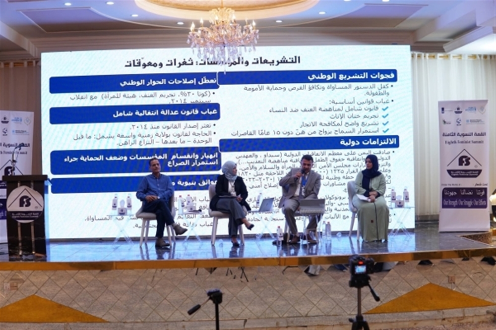 عدن.. قمة نسوية تدعو لإشراك النساء في آلية العدالة الانتقالية