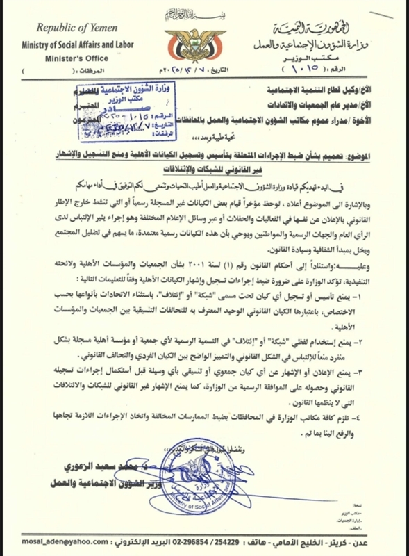 تعميم جديد في عدن يفرض قيود إضافية على تسجيل وأنشطة منظمات المجتمع المدني