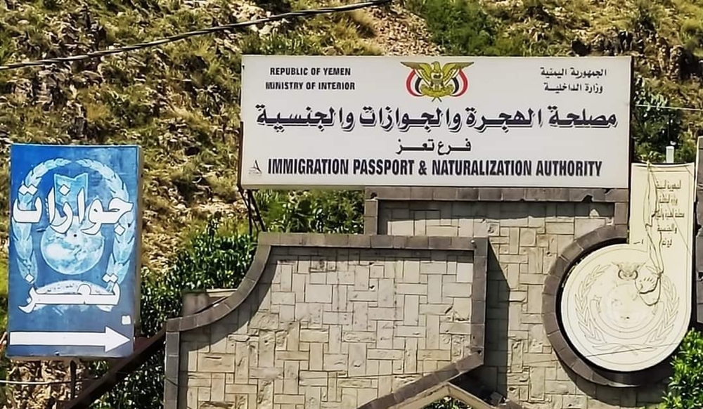 مصلحة الهجرة والجوازات في تعز تعلن تجاوز أزمة الدفاتر