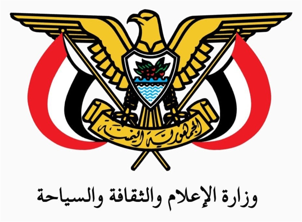وزارة الاعلام تستنكر استخدام الصفة الرسمية في مواقف سياسية خارجة عن الدستور