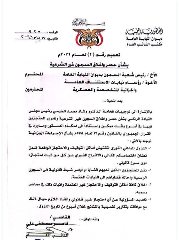 أسبوع واحد لإغلاق السجون غير القانونية في جنوب اليمن