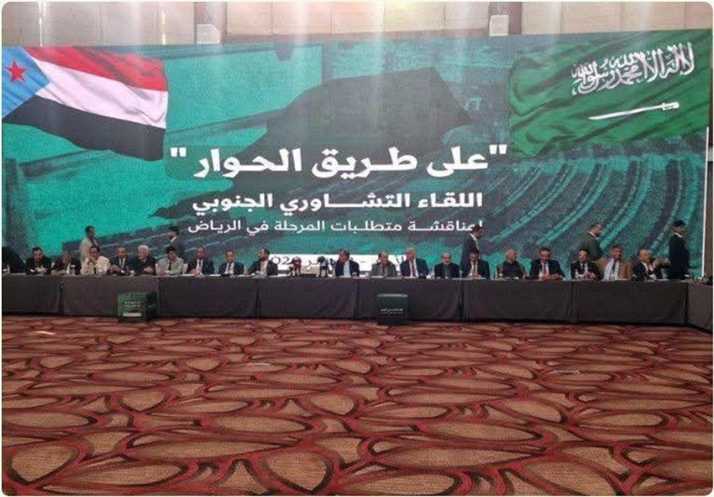 الرياض تستضيف لقاءً تشاورياً للإنفصاليين تحت علم ونشيد شطري